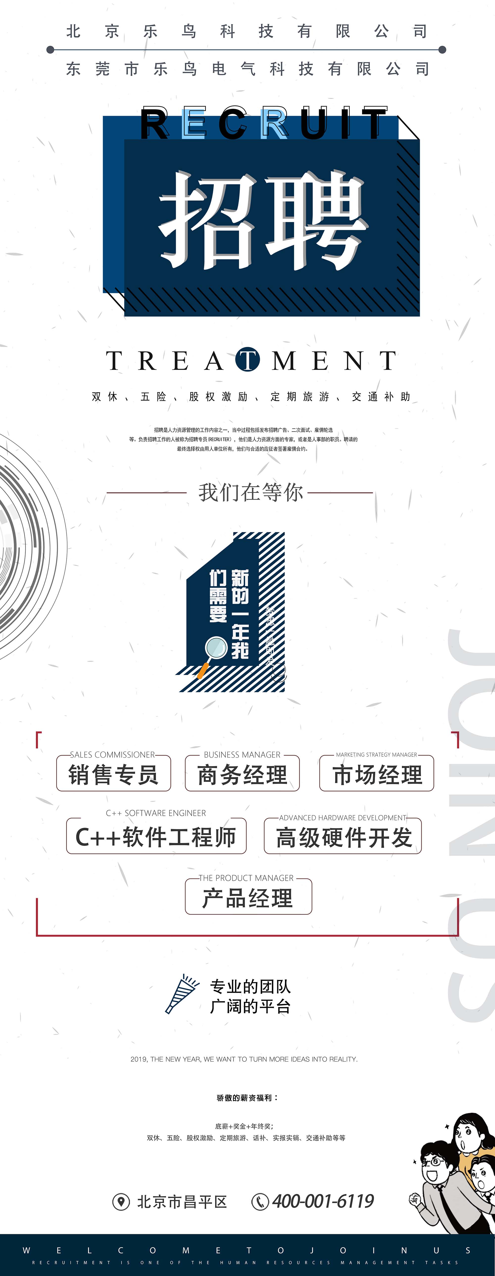 樂(lè)鳥(niǎo)招聘