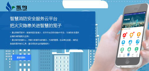 智慧消防物聯(lián)網(wǎng)