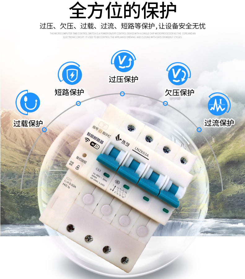 智能空開