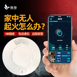 lora無(wú)線煙感報(bào)警系統(tǒng)