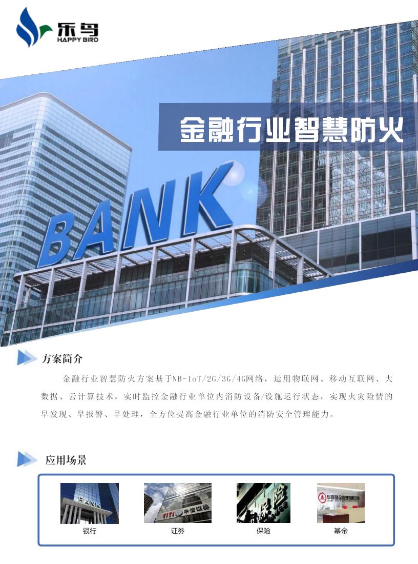 銀行智慧用電