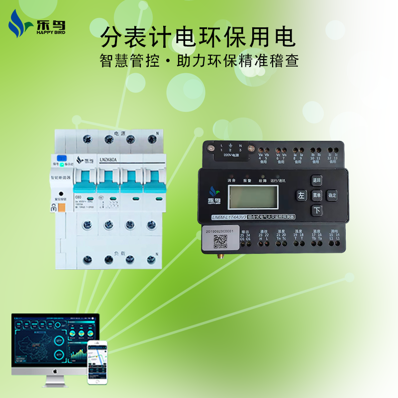 分表計(jì)電